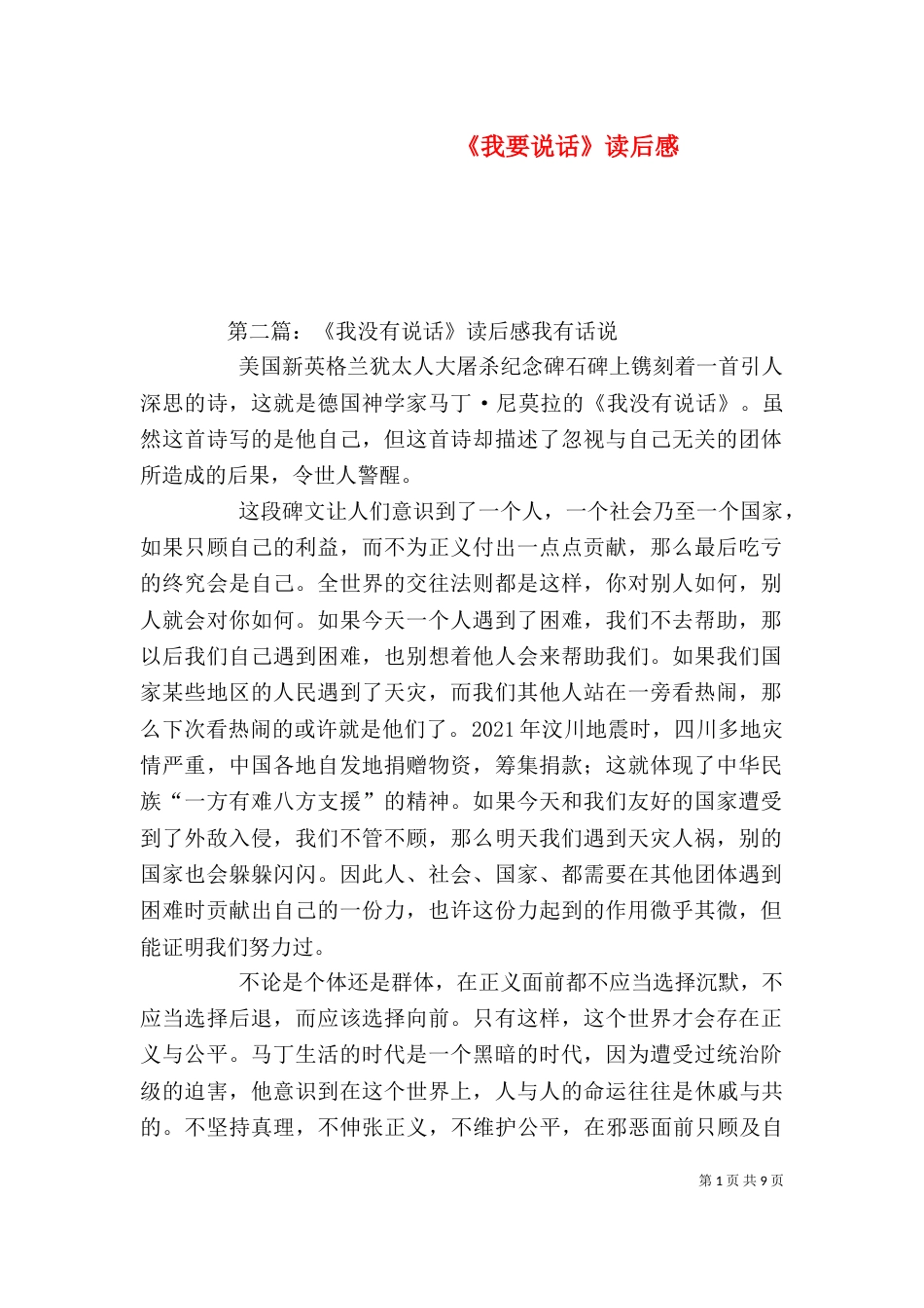 《我要说话》读后感_第1页
