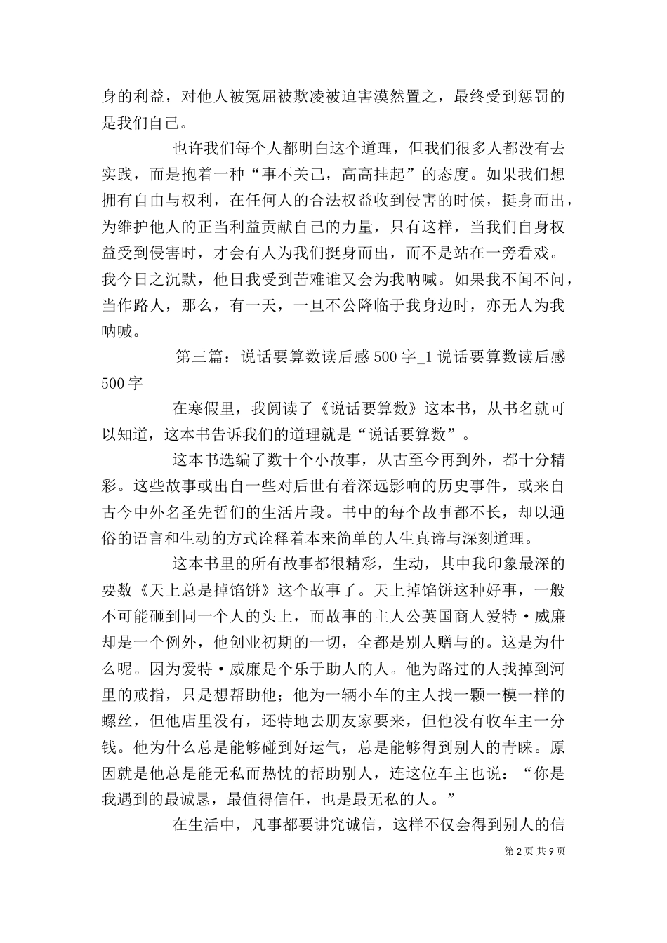 《我要说话》读后感_第2页