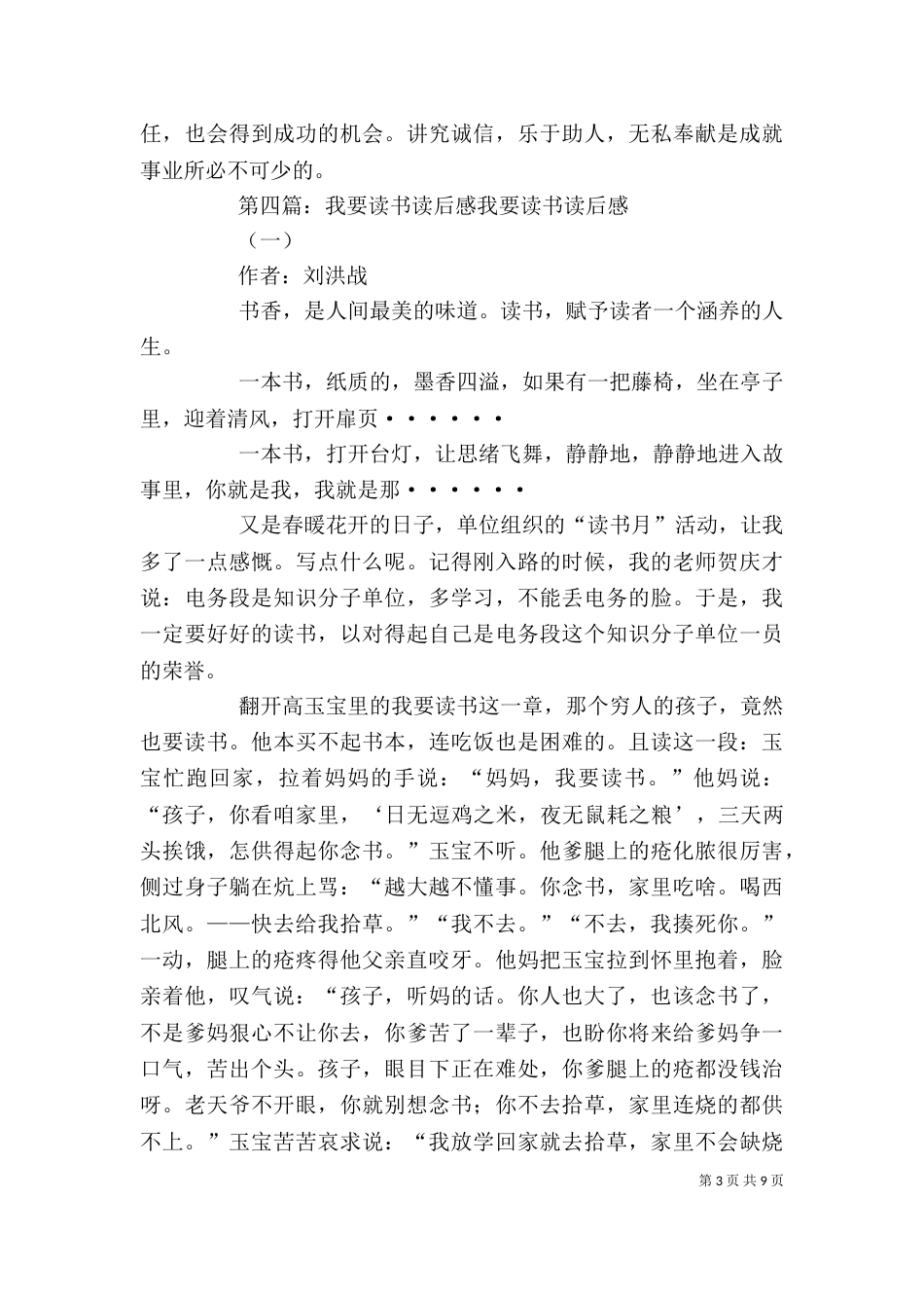 《我要说话》读后感_第3页