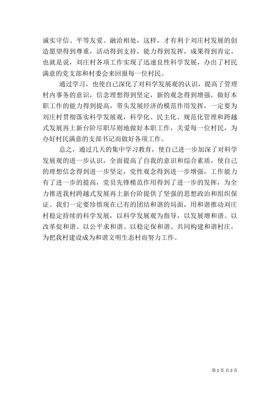 村干部教育活动心得体会（二）_第2页