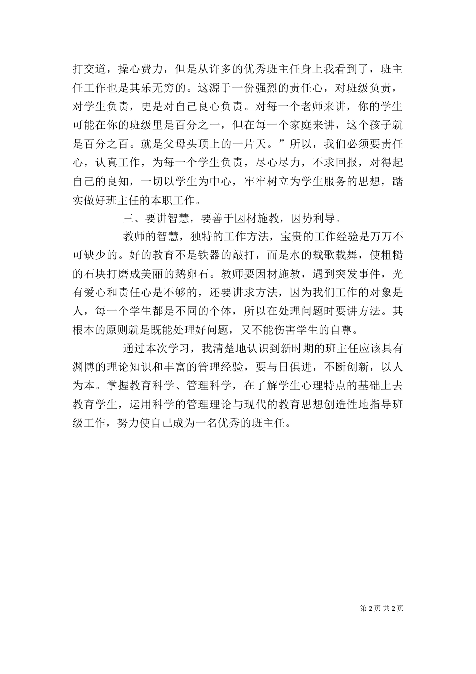 我的远程培训学习心得范文（一）_第2页