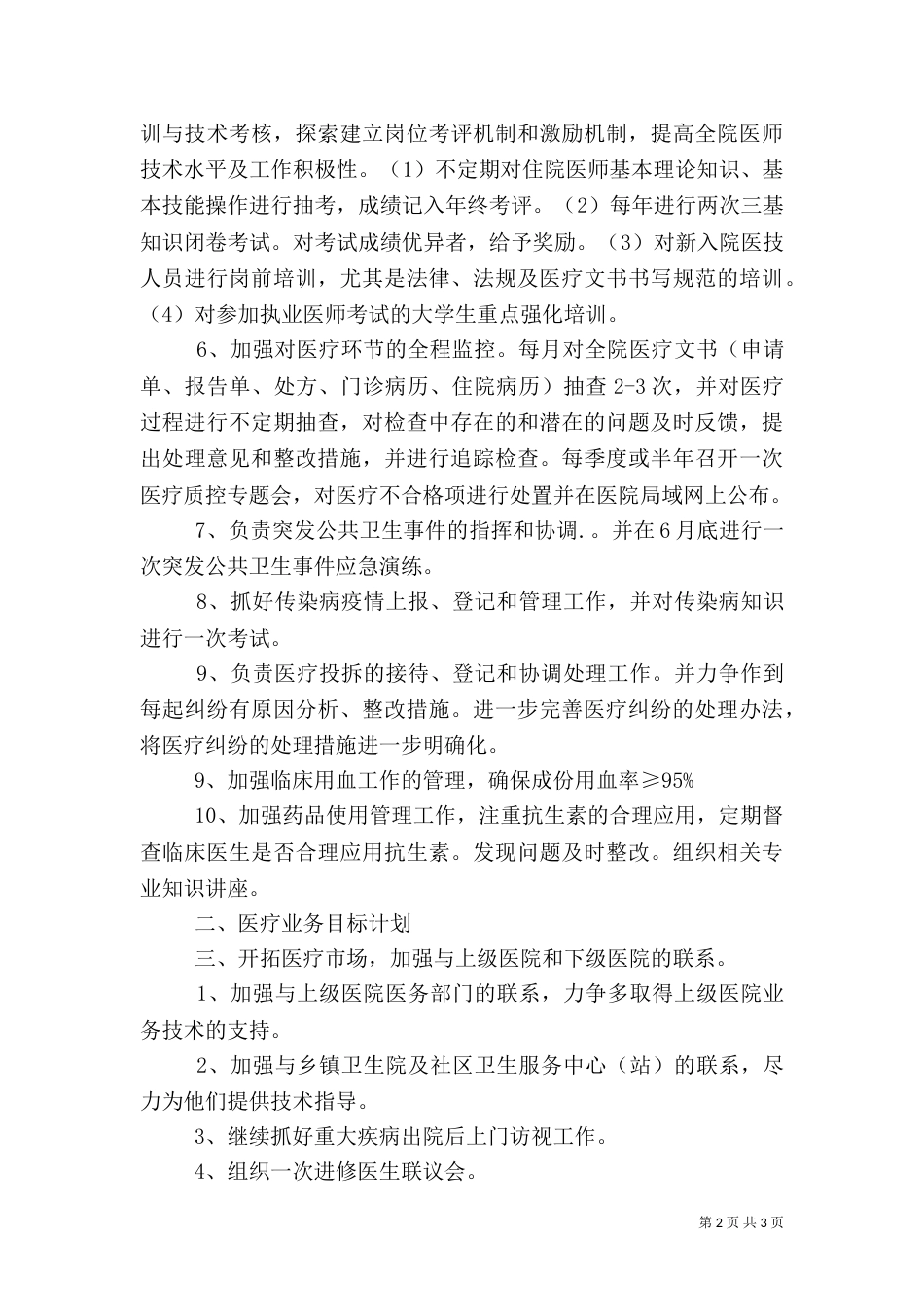 医院医教科工作计划(一)_第2页