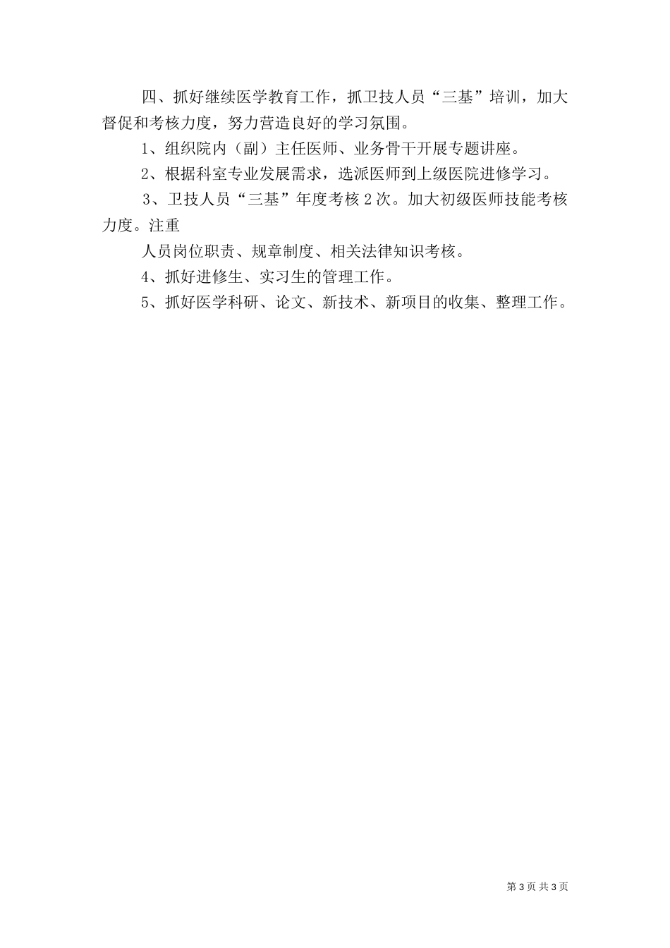 医院医教科工作计划(一)_第3页
