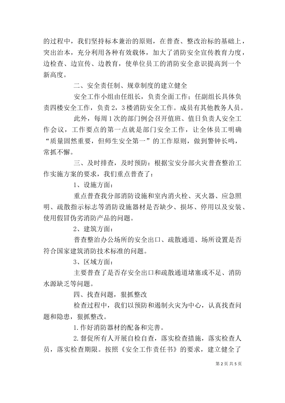 部门安全自查报告（二）_第2页