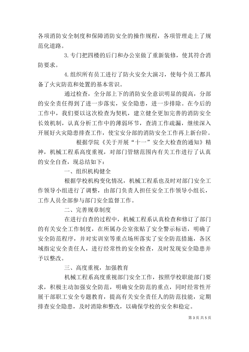 部门安全自查报告（二）_第3页
