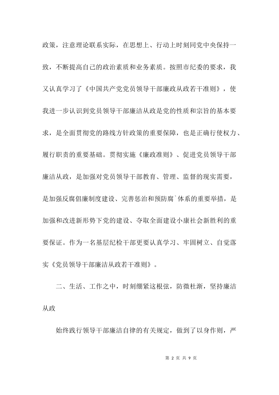 （精选）个人廉洁自查报告_第2页