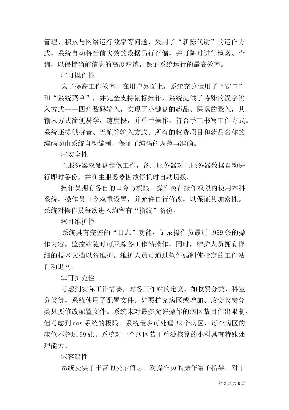 信息管理系统在医院的应用（一）_第2页