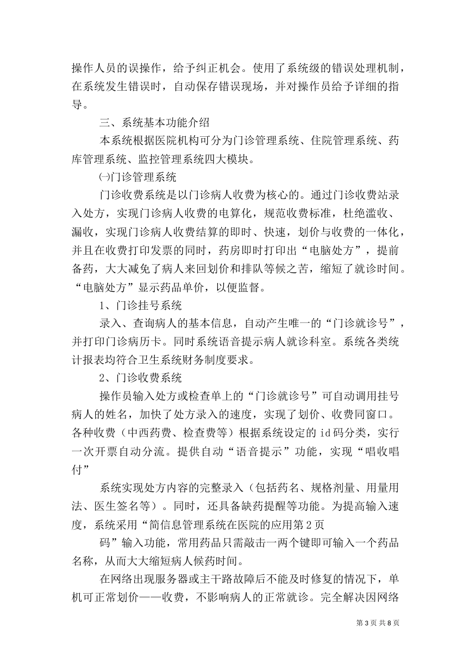 信息管理系统在医院的应用（一）_第3页