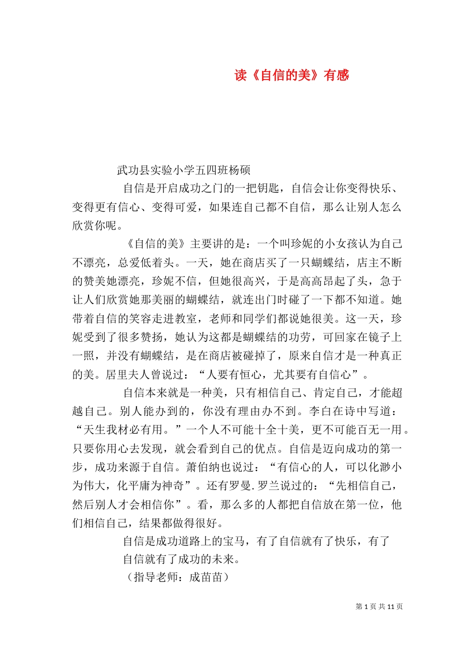 读《自信的美》有感_第1页