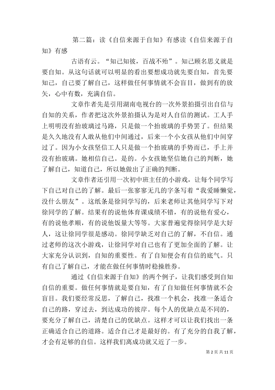 读《自信的美》有感_第2页