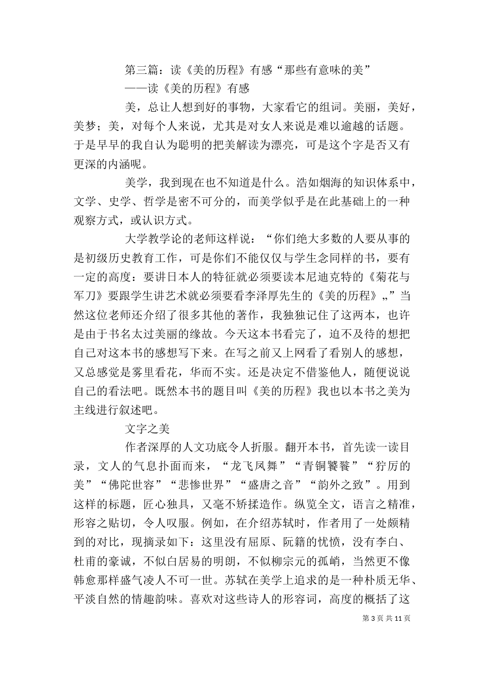 读《自信的美》有感_第3页