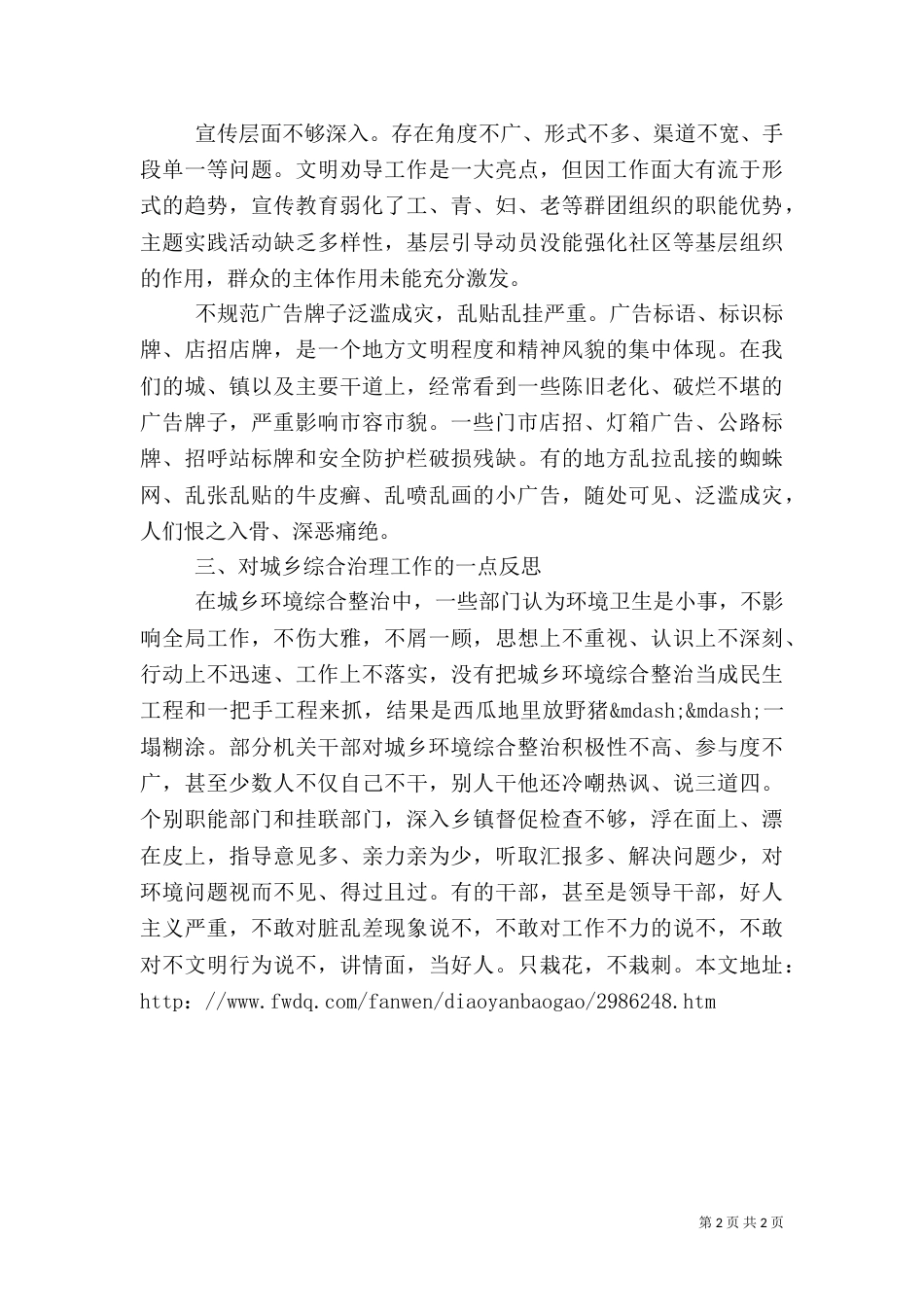 城乡环境综合整治调研报告（一）_第2页