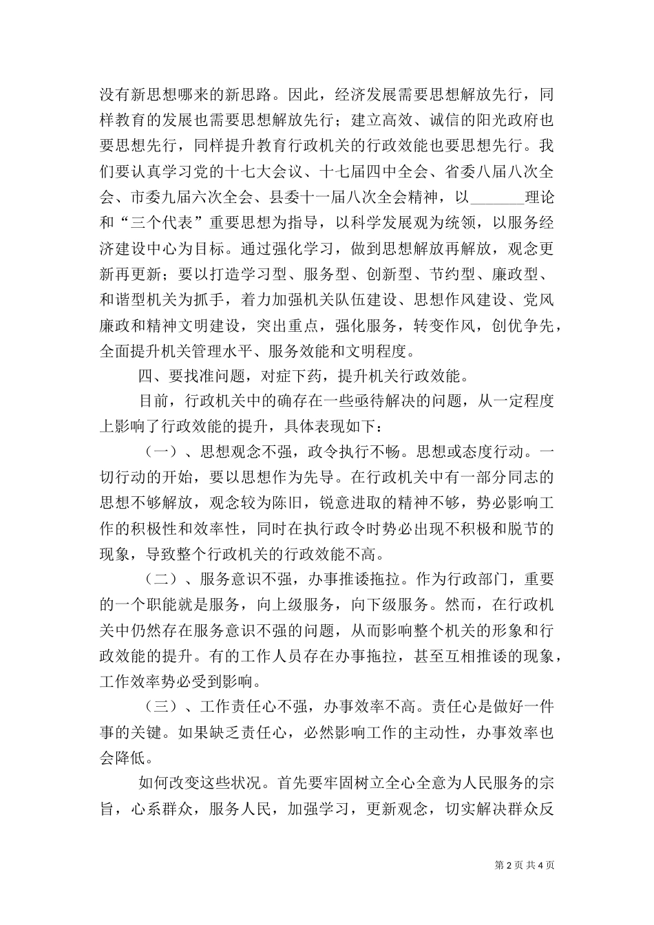 效能建设活动学习心得体会（一）_第2页