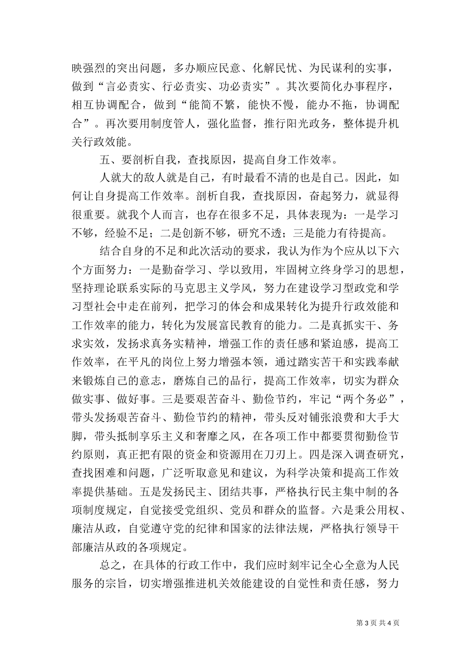 效能建设活动学习心得体会（一）_第3页