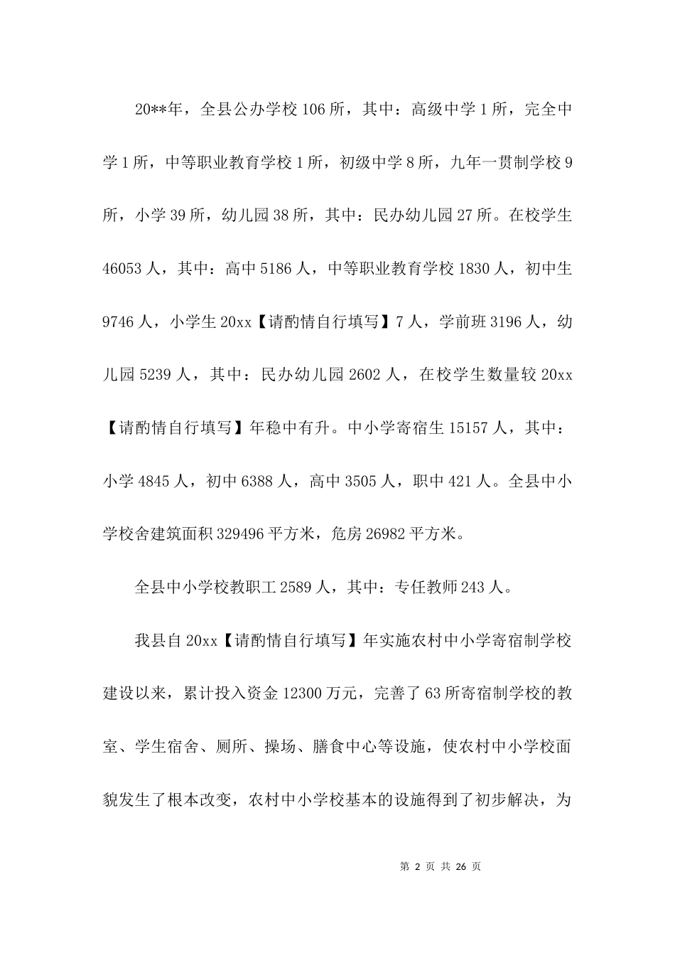 （精选）学校的管理调研报告_第2页
