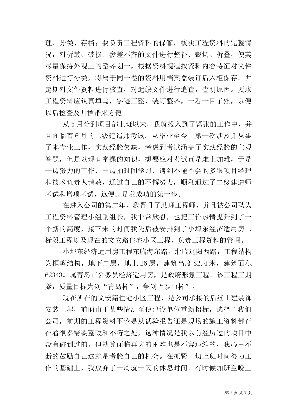 建筑资料类职称工作总结_第2页