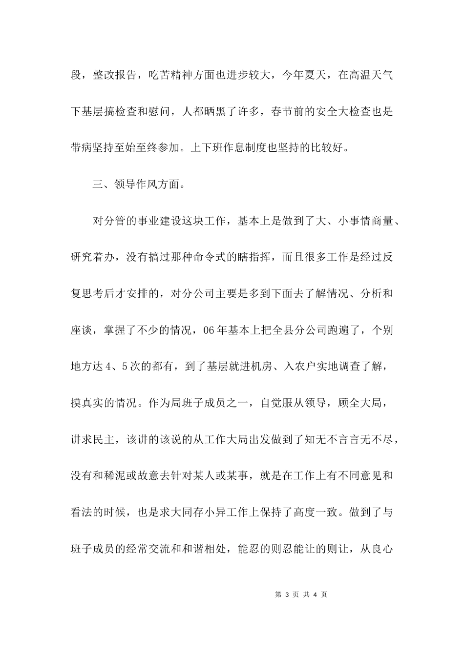 （精选）个人工作作风的自查报告_第3页