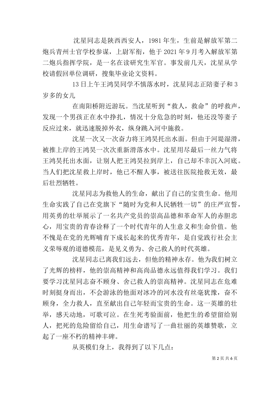 双学双促活动剖析材料（三）_第2页