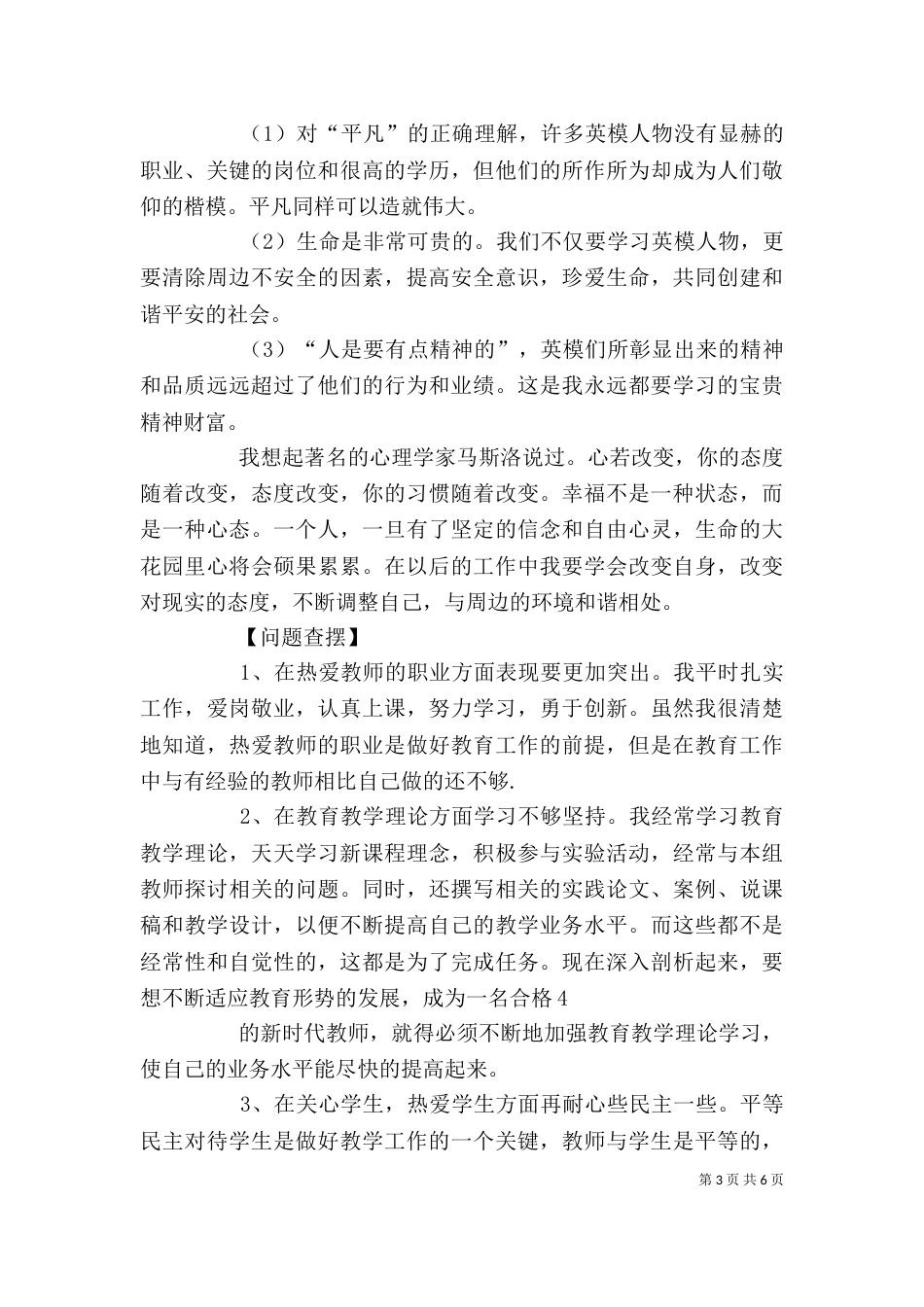 双学双促活动剖析材料（三）_第3页