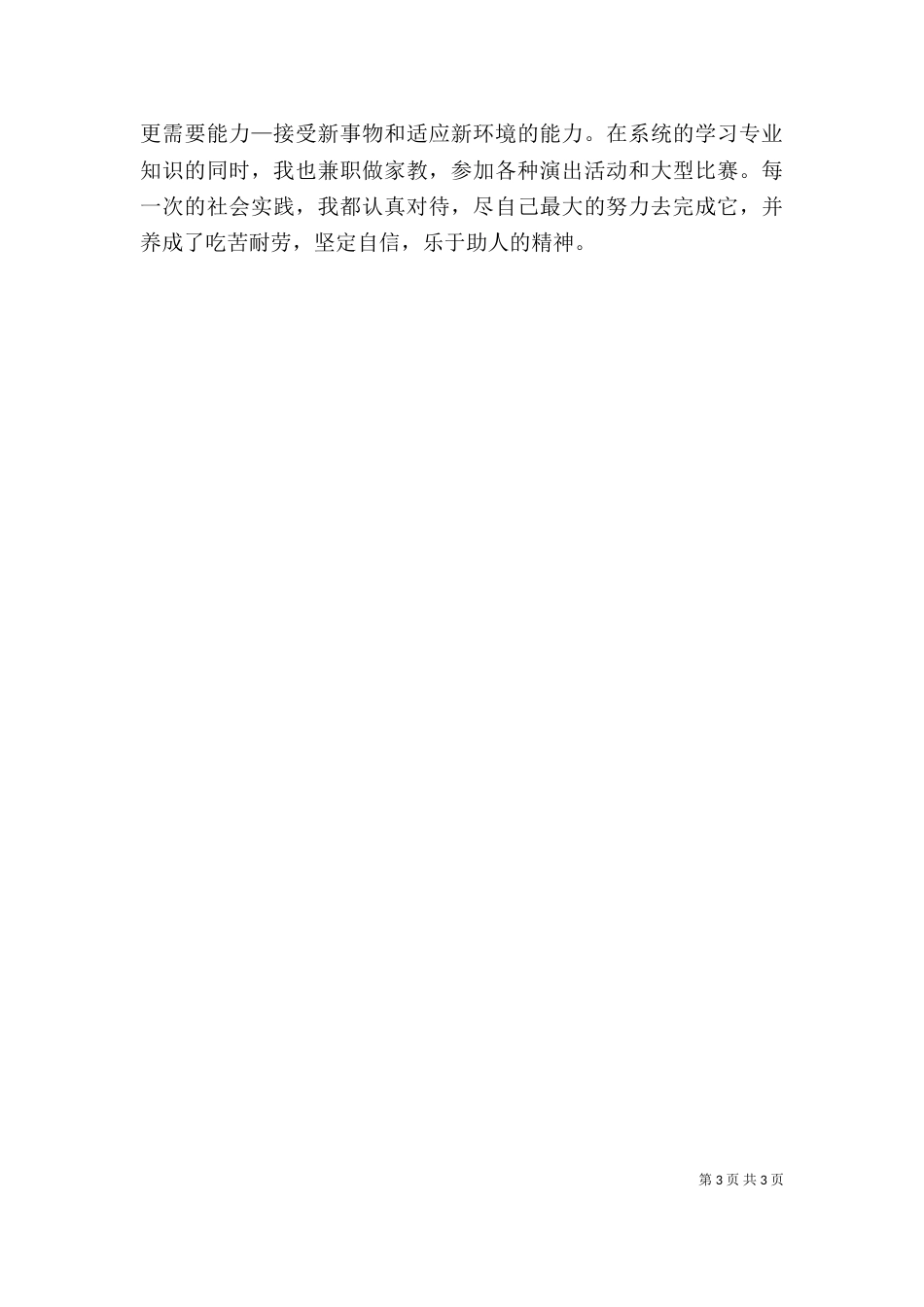 音乐学自我鉴定（二）_第3页