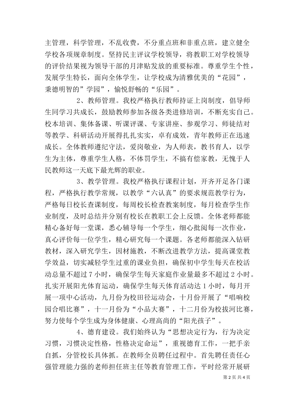 学校常规管理讲话稿（一）_第2页