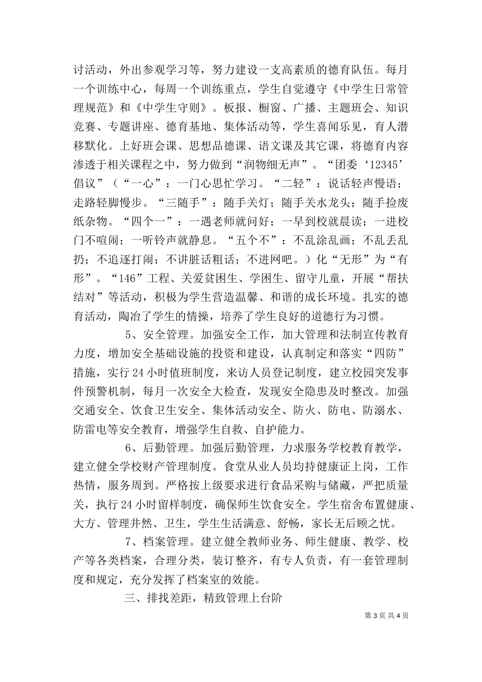 学校常规管理讲话稿（一）_第3页