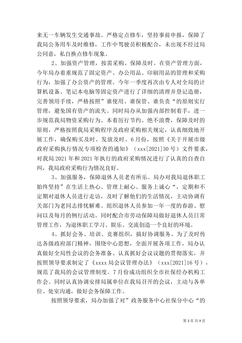 办公室信访工作总结精选_第3页