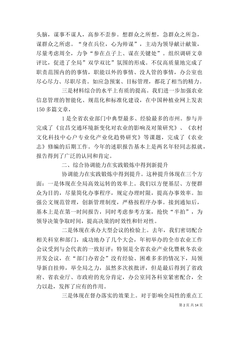 办公室工作总结报告5篇_第2页