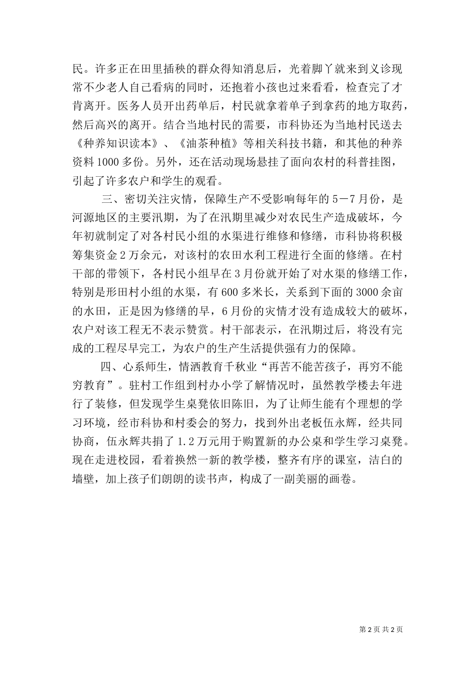 驻村上半年工作总结（二）_第2页