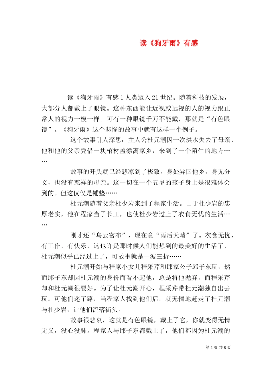 读《狗牙雨》有感_第1页