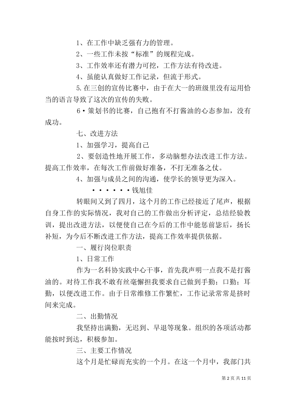 三月个人工作总结_第2页
