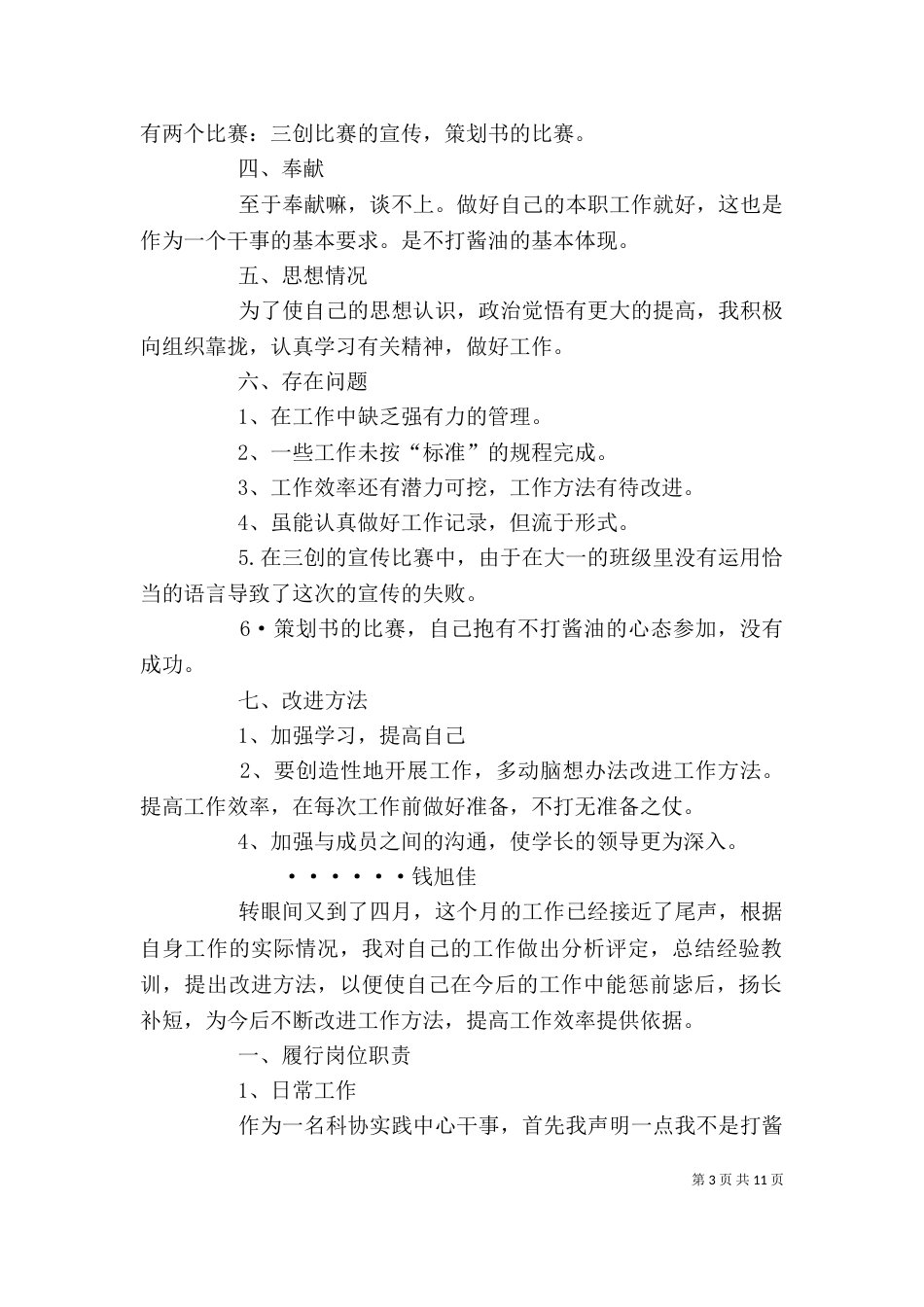 三月个人工作总结_第3页