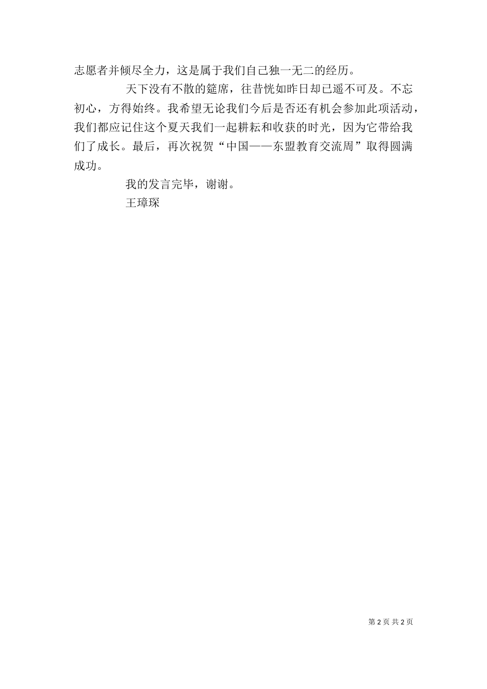 志愿者表彰大会发言稿（二）_第2页