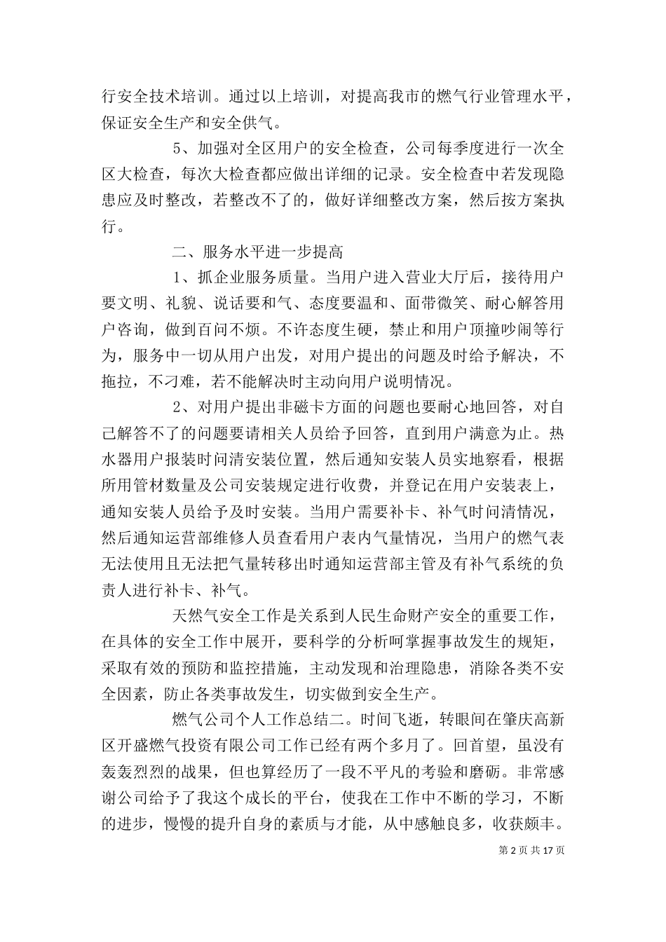 燃气公司个人工作总结[共五篇]_第2页