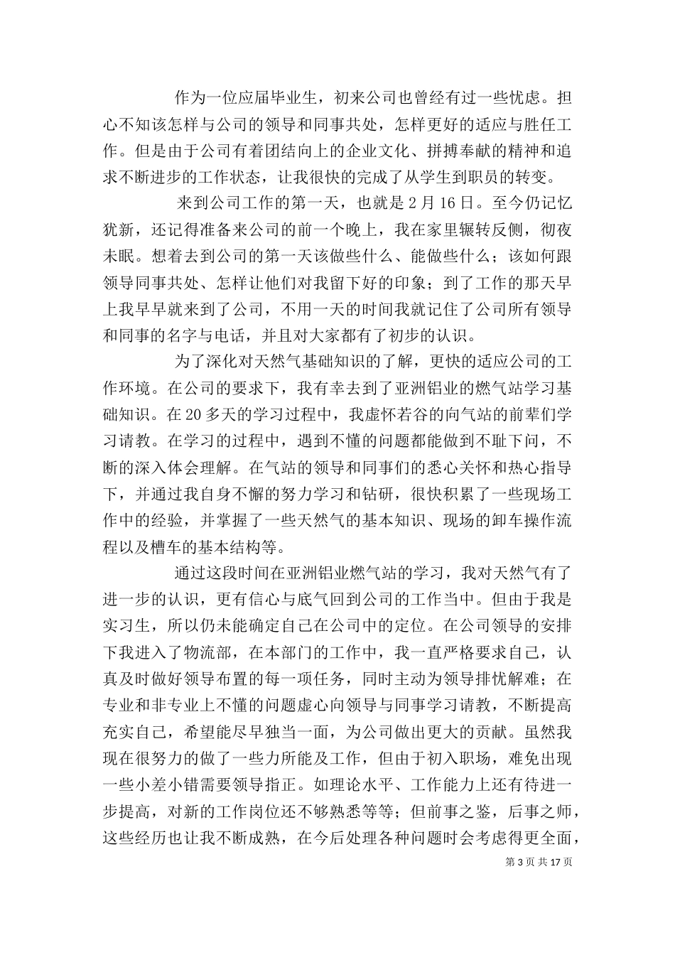 燃气公司个人工作总结[共五篇]_第3页