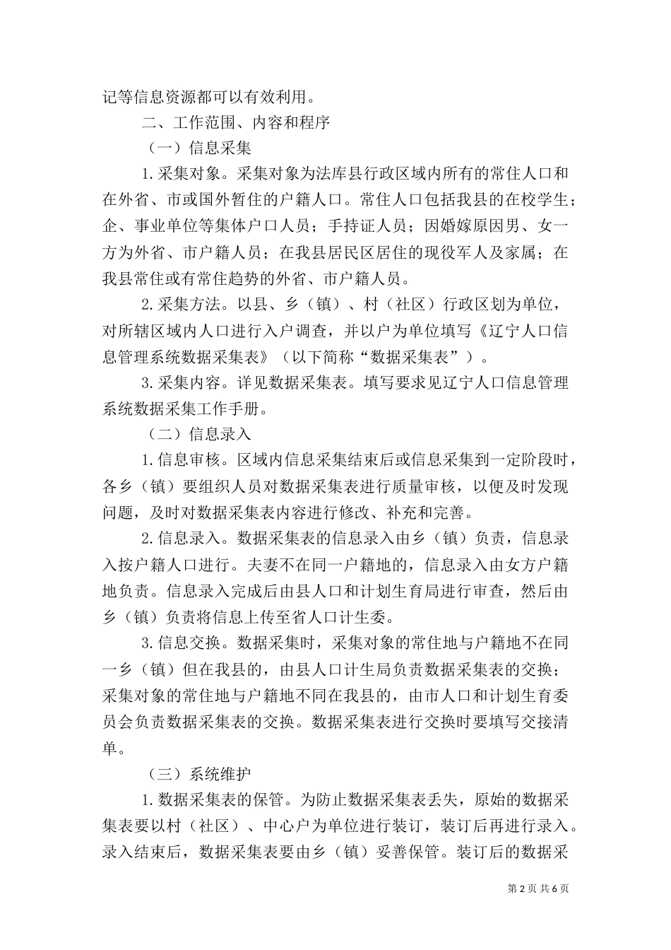 人口信息管理工作方案_第2页