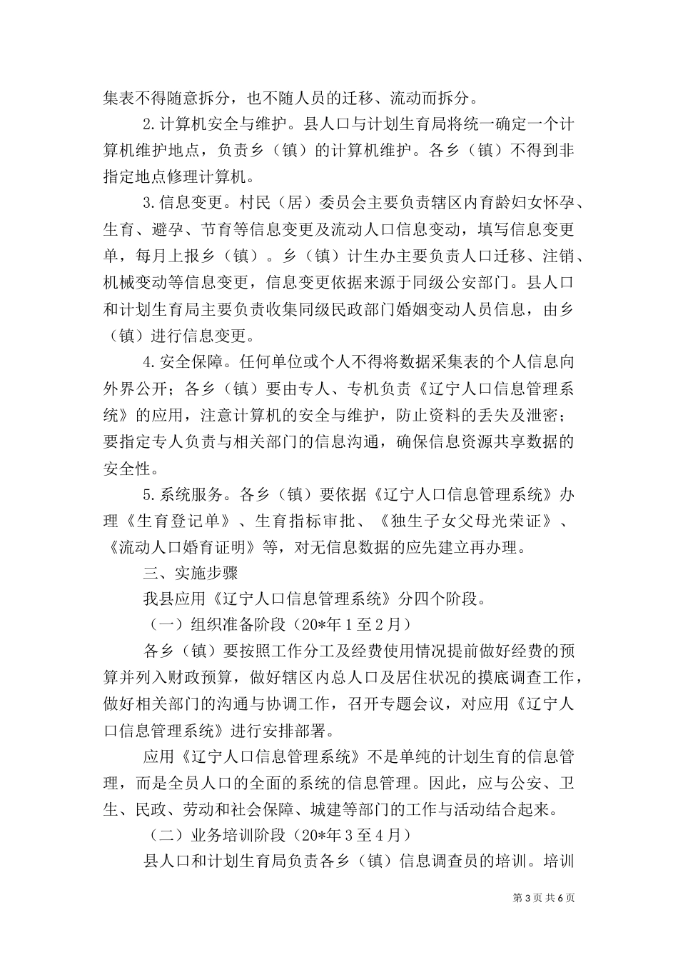 人口信息管理工作方案_第3页