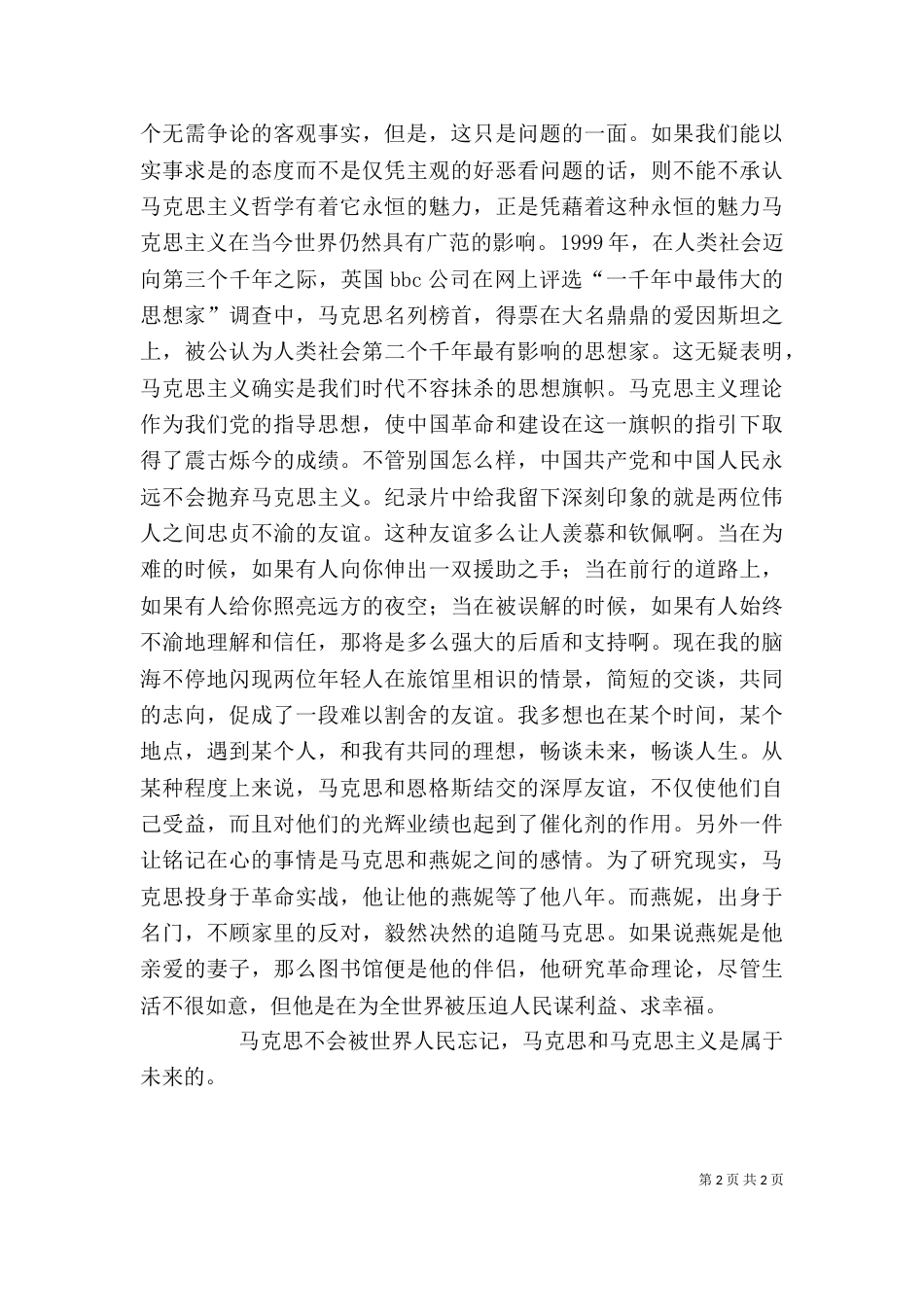 观看纪录片旗帜有感（三）_第2页