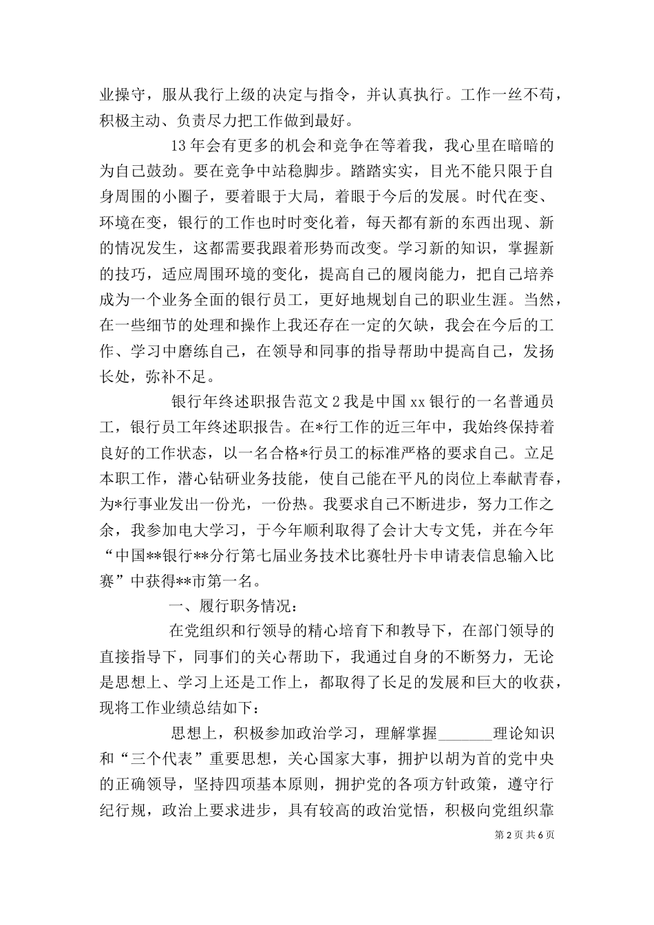 银行年终述职报告范文_第2页