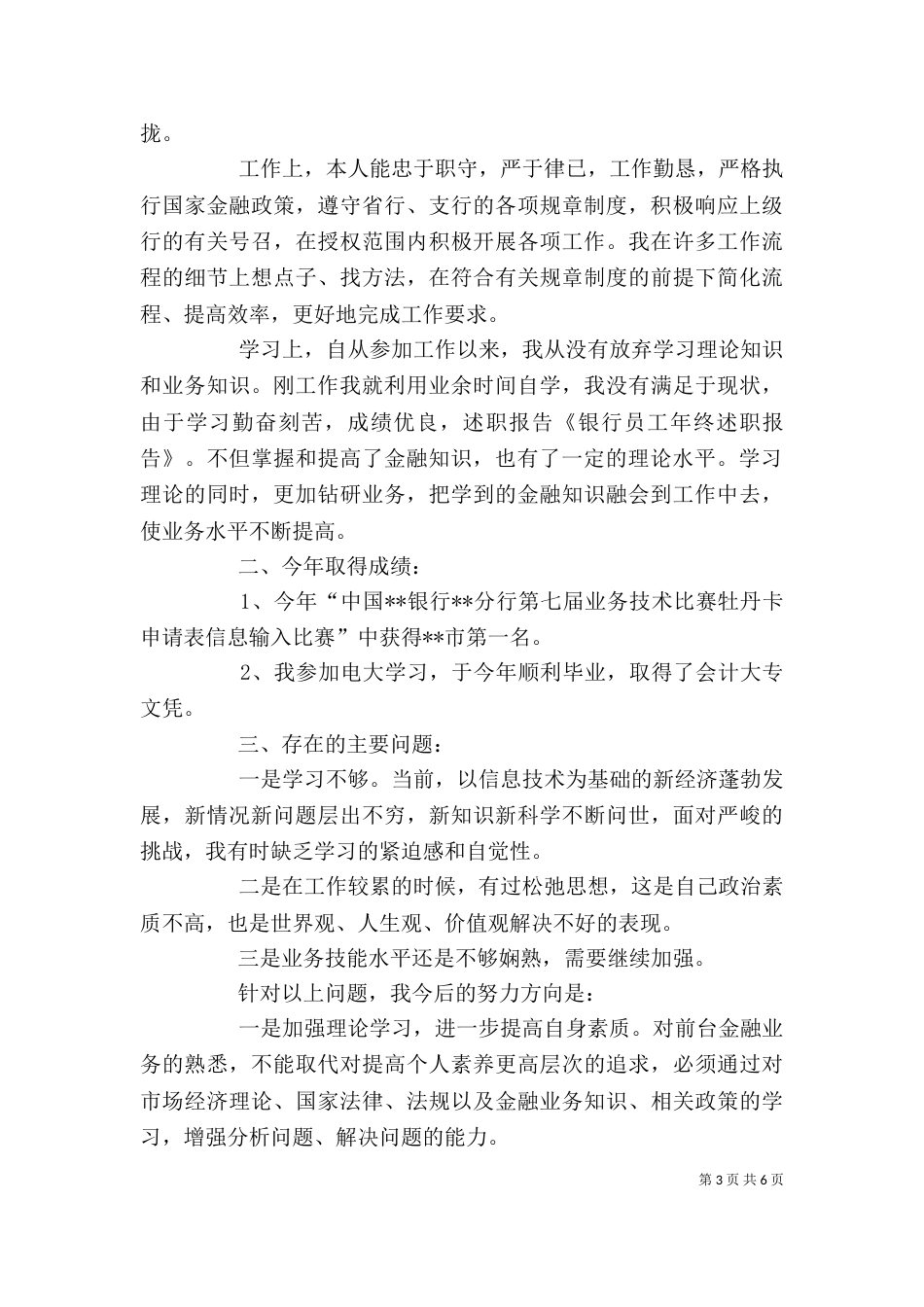 银行年终述职报告范文_第3页