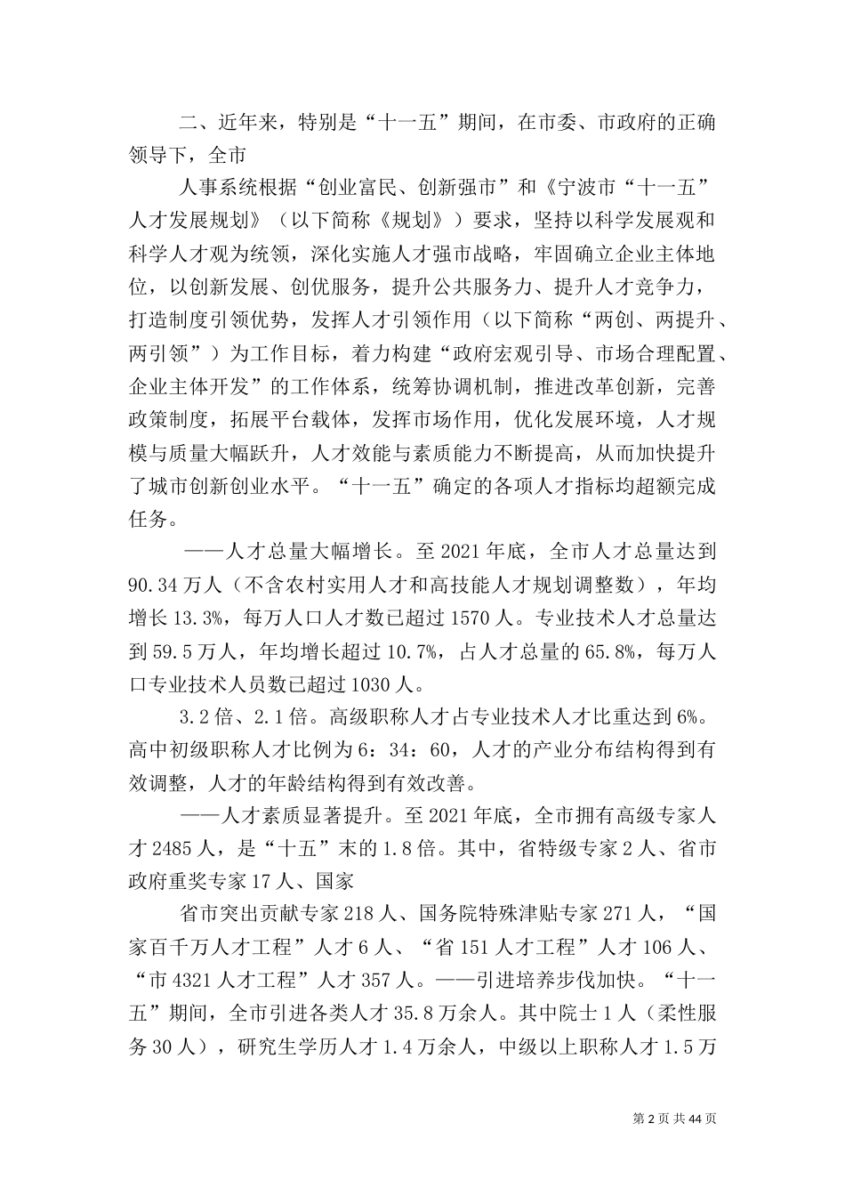 人才结构自查报告_第2页