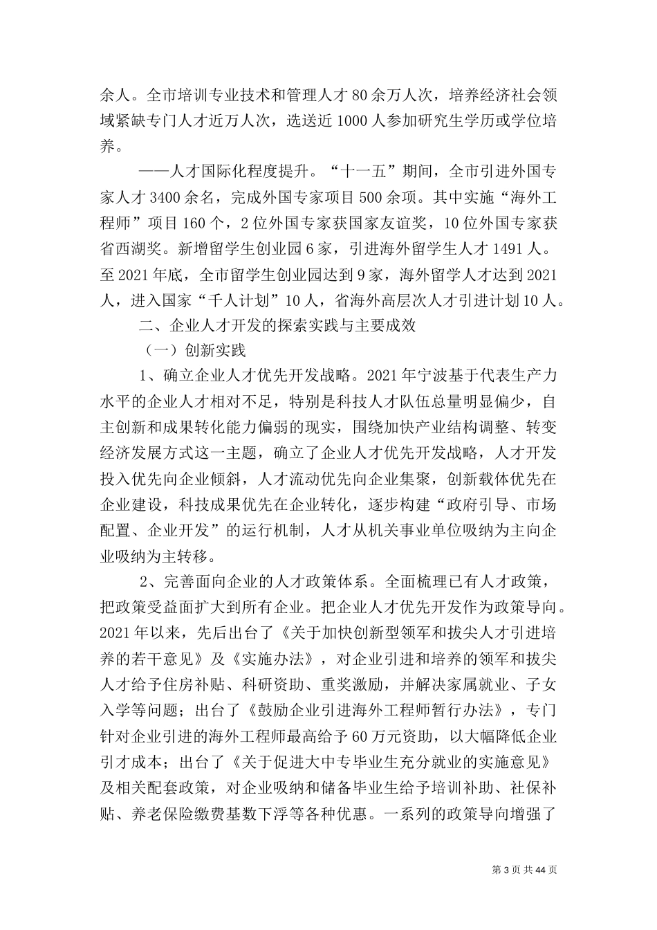 人才结构自查报告_第3页
