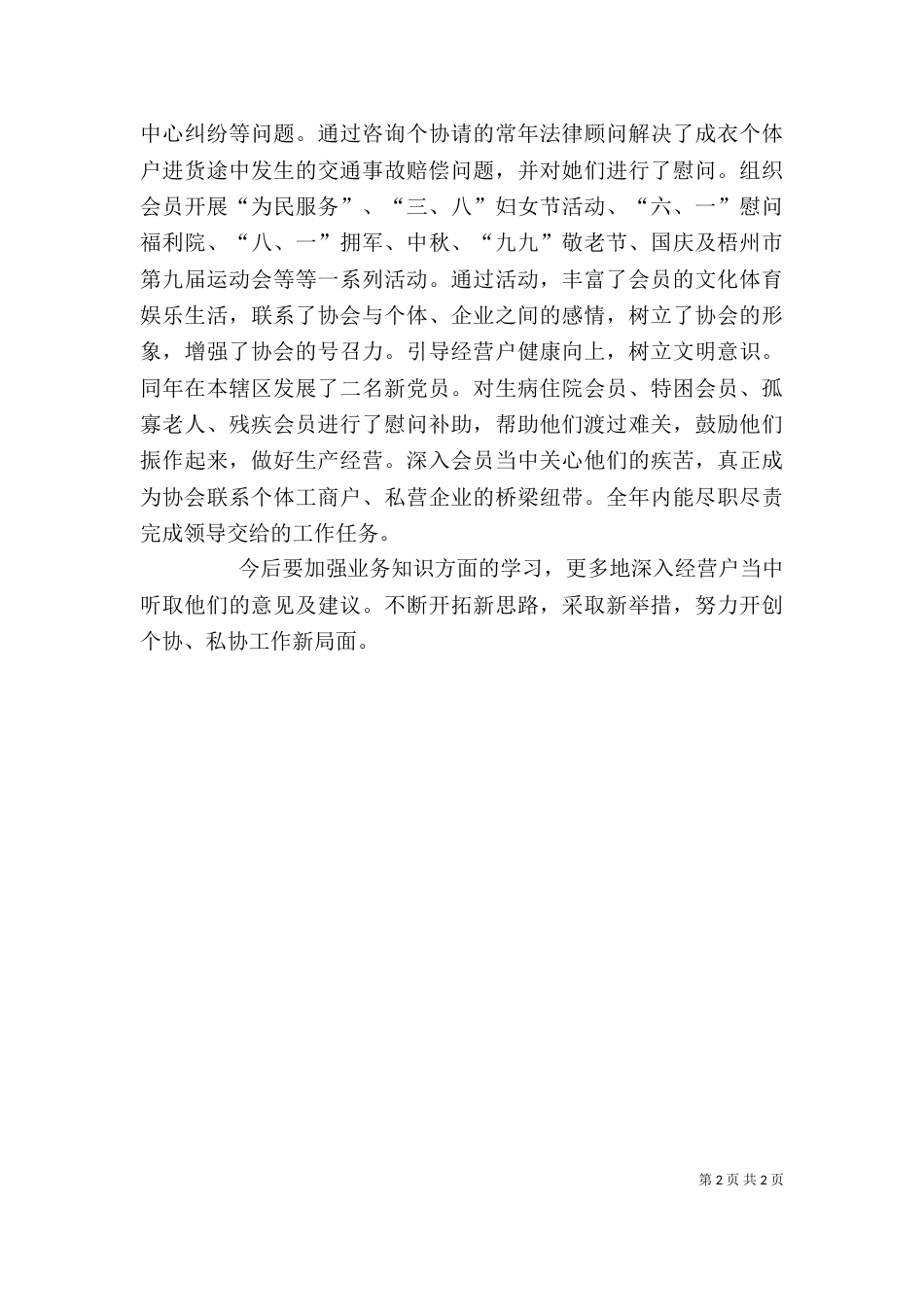 工商局干部年度个人工作总结（二）_第2页