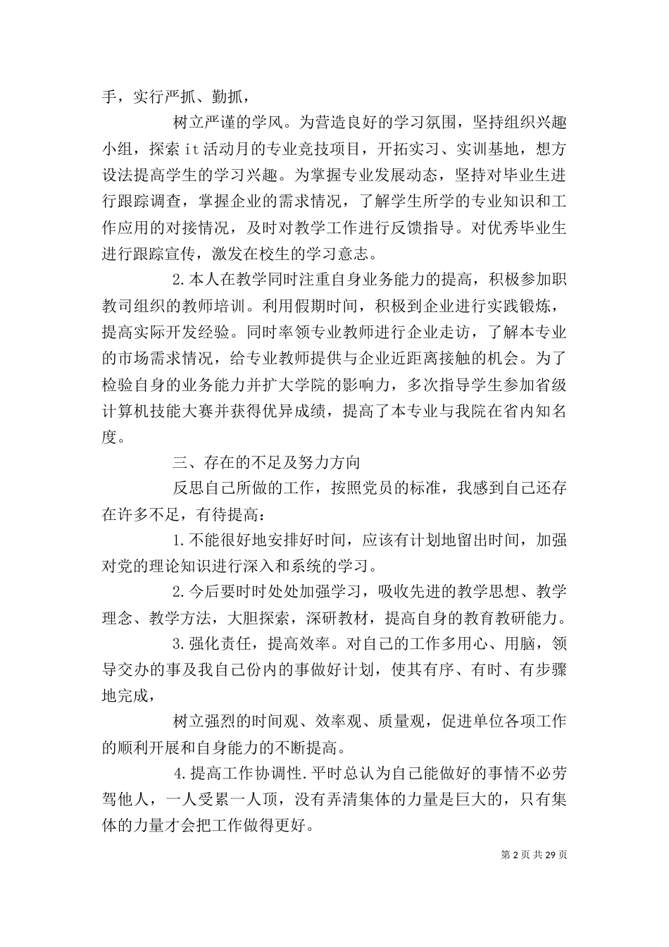 个人自我评价报告_第2页
