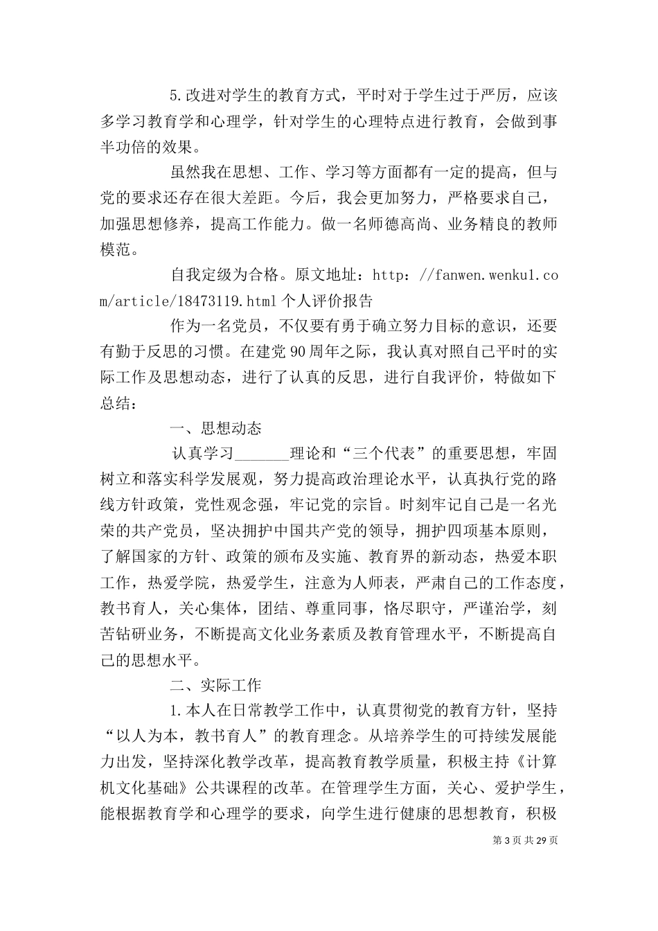 个人自我评价报告_第3页