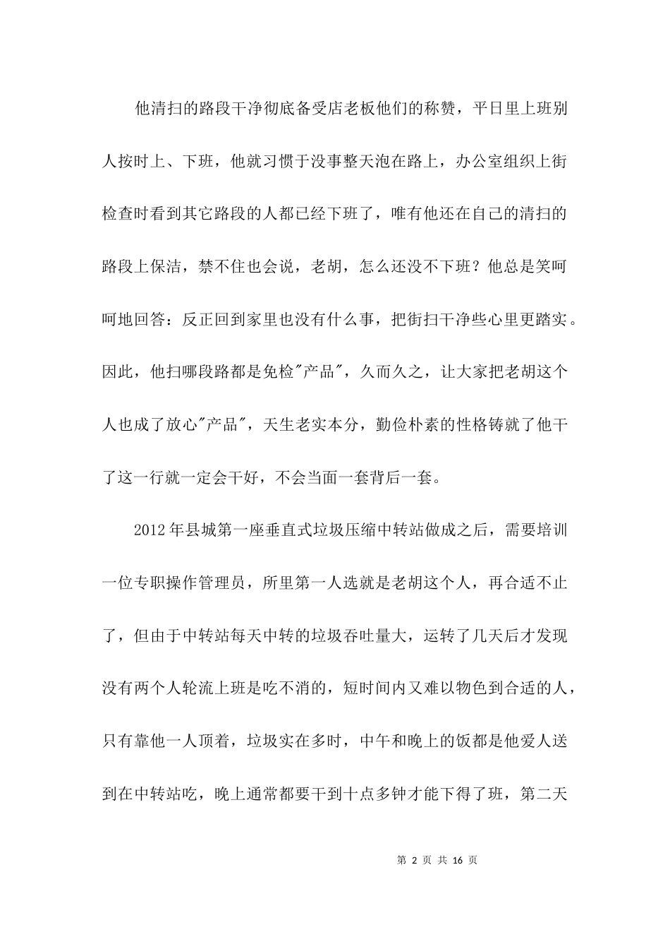 （精选）2021年环卫工人先进事迹材料3篇_第2页