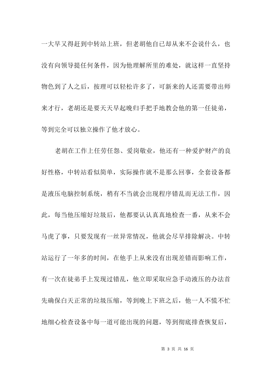 （精选）2021年环卫工人先进事迹材料3篇_第3页