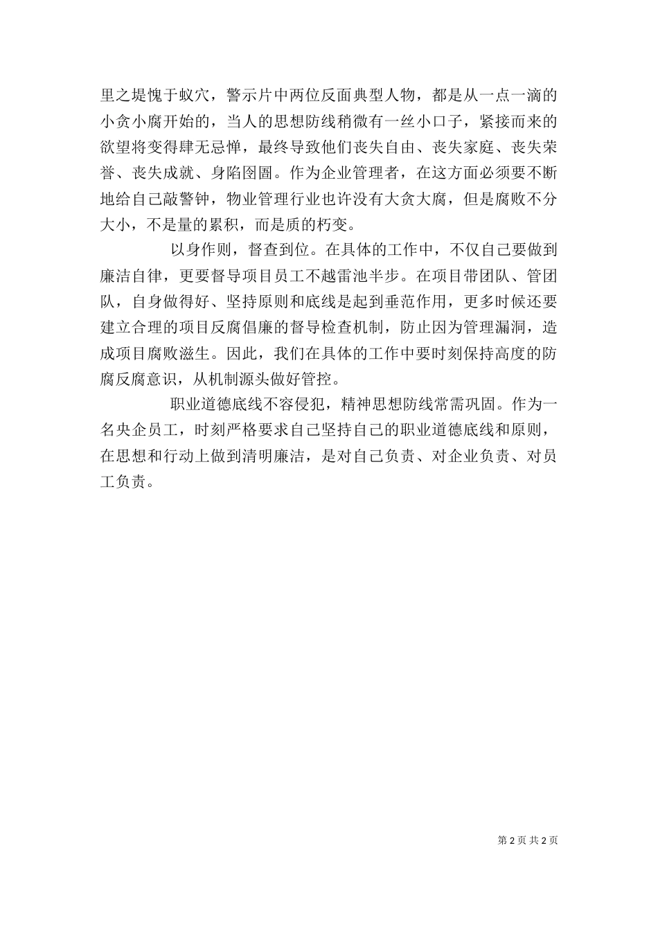 廉洁从政警示教育心得体会参考资料七（三）_第2页