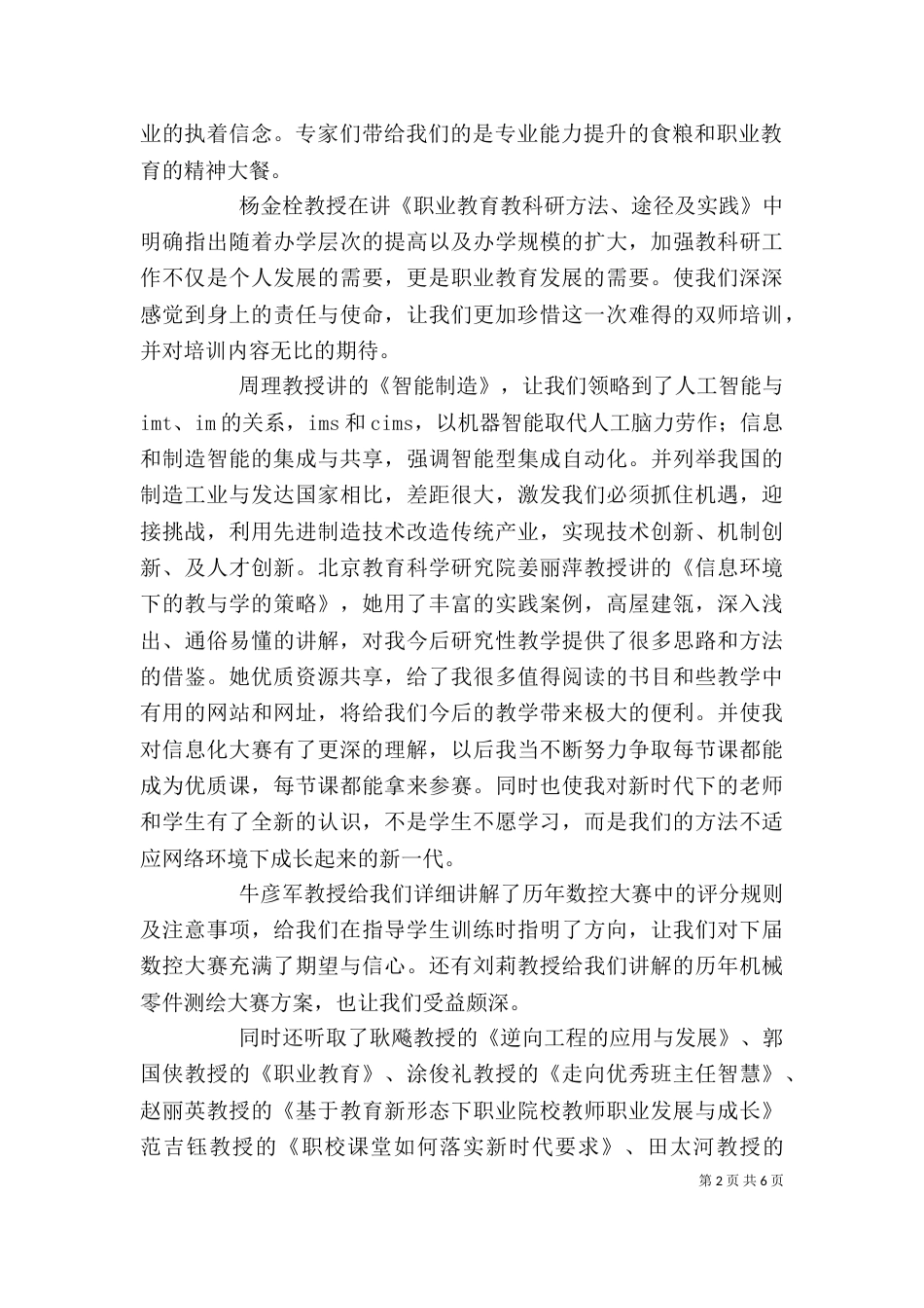 培训师自我总结_第2页