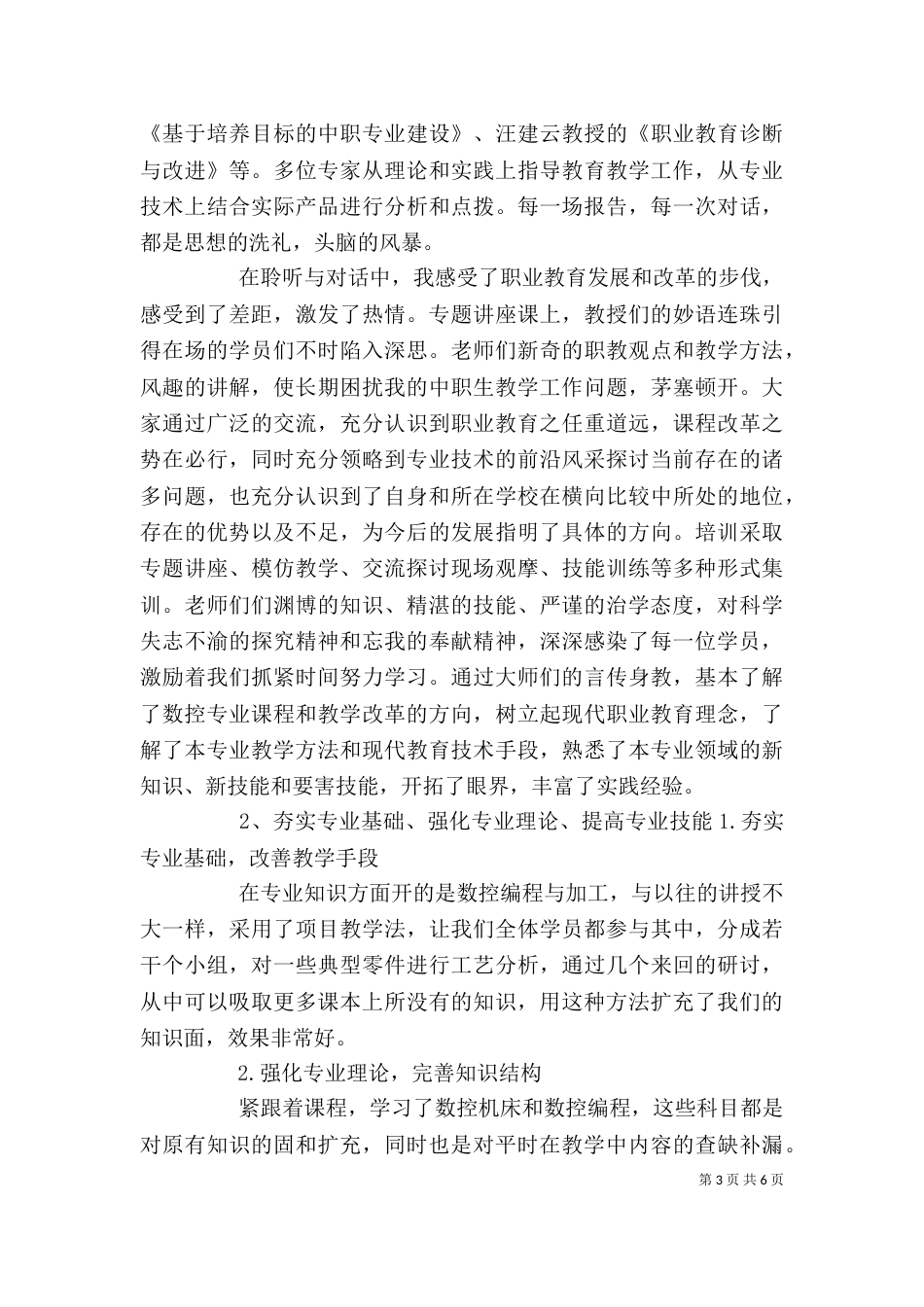 培训师自我总结_第3页